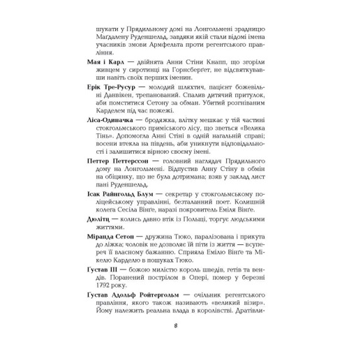 Ніклас Натт-о-Даг: 1795: Обкладинка Твердая