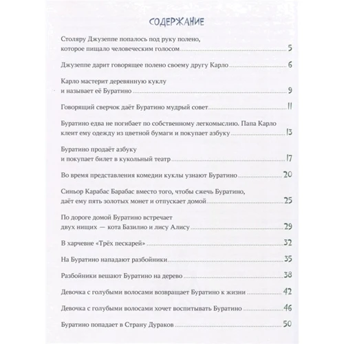 Олексій Толстой: Золотий ключик, або Пригоди Буратіно фото 7