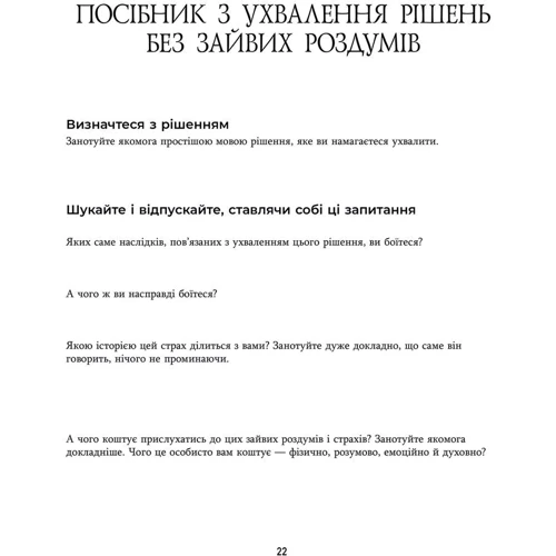 Джозеф Нгуєн: Зцілення від тривоги та зайвих роздумів. Щоденник і робочий зошит: Количество страниц 256
