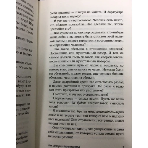Так говорив Заратустра фото 7