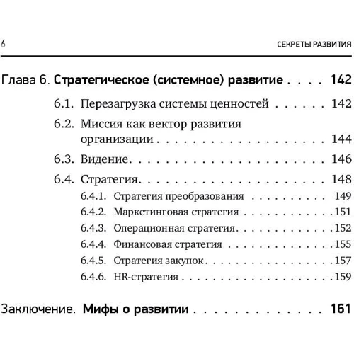 Кадирбай Рятов: Секреты развития: Как, чередуя инновации и системные изменения, развивать лидерство и управление фото 10