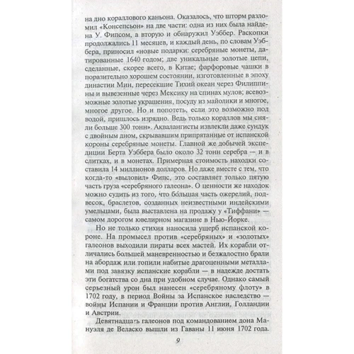 Скляренко, Сядро, Очкурова: 50 знаменитых загадок истории XVIII—XIX веков: Количество страниц 512