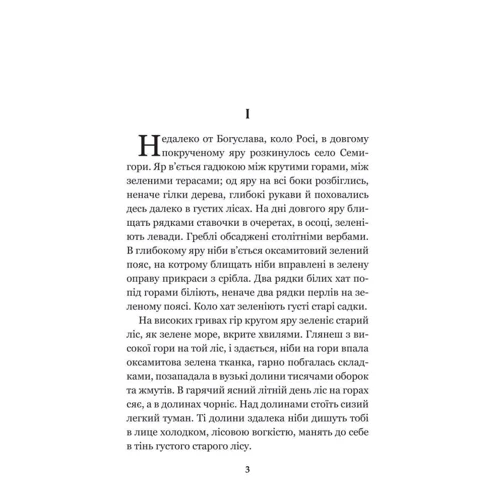 Іван Нечуй-Левицький: Кайдашева сім’я: Количество страниц 232