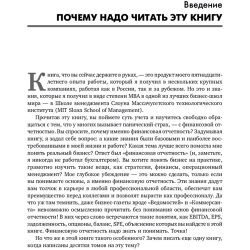 Алексей Герасименко: Финансовая отчетность для руководителей и начинающих специалистов: Автор Алексей Герасименко