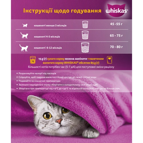 Сухой корм для котят Whiskas с курицей 300 г (5900951139727): Тип Сухой корм