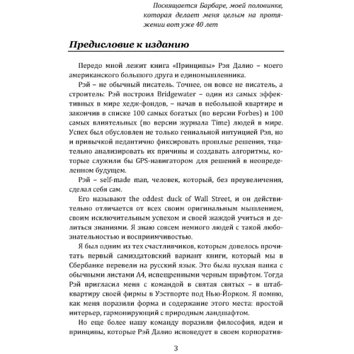 Рэй Далио: Принципы. Жизнь и работа: Производитель Сварог