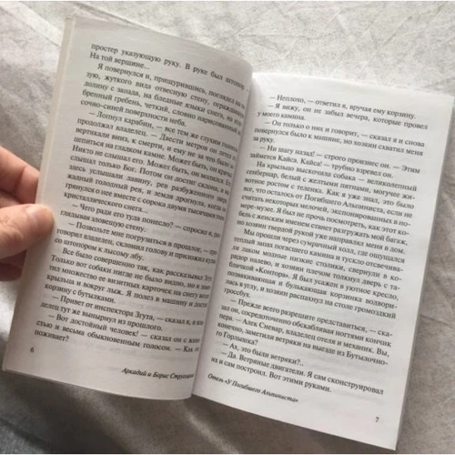 Комплект книг Братья Стругацкие: Трудно быть Богом + Улитка на склоне + Отель "У погибшего альпиниста" фото 14