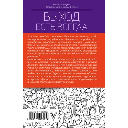 Вихід є завжди: як не зробити непоправне: Автор Ірина Рахімова, Марина Берковська, Петро Розумний, Михайло Хасьмінскій, Дмитро Семеник