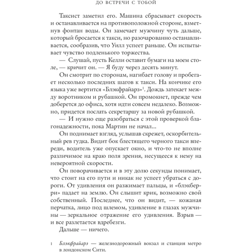 Джоджо Мойес. До зустрічі з тобою: Виробник Махаон
