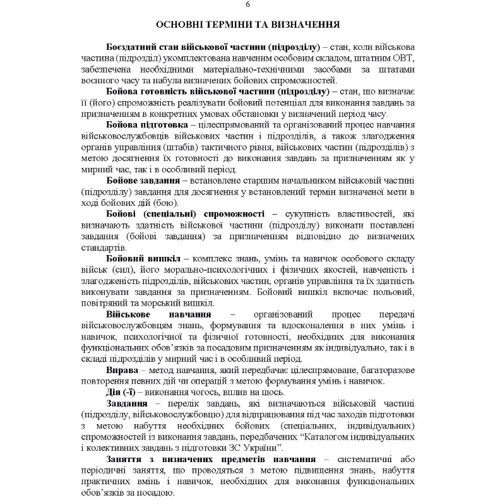 Підручник сержанта танкових військ Збройних Сил України: ISBN 978-611-01-2775-2