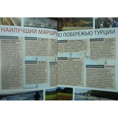 Мелисса Шалес: Турецкое побережье. Путеводитель Berlitz Pocket Guide: Обложка Мягкая