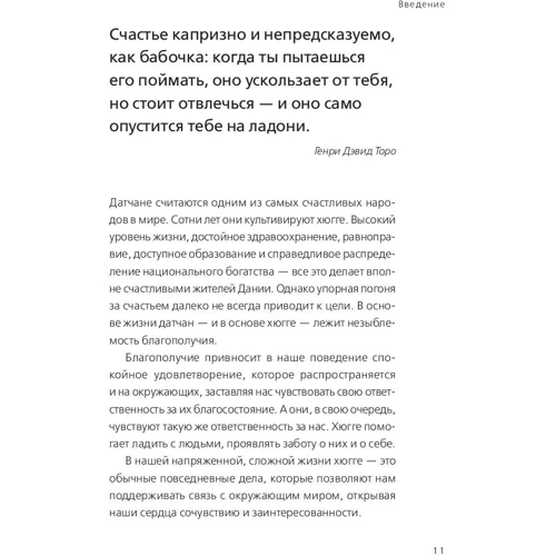 Книга hygge. Мистецтво жити тут і зараз: Автор Луїза Томсен
