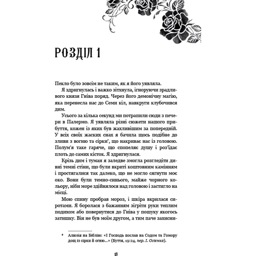 Керрі Маніскалко: Королівство Нечестивих. Книга 2. Королівство Проклятих: Кількість сторінок 480