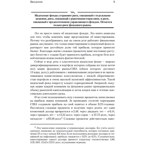 Джон Богл: Керівництво розумного інвестора. Єдиний надійний спосіб інвестувати на ринку цінних паперів: Обкладинка Тверда