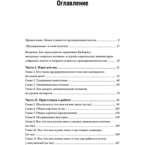 Білл Шлей: Нестримні. Інтенсив для майбутніх підприємців: Виробник Манн, Іванов і Фербер