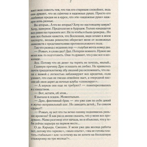 Марина Весняна: Попелюшка для боса: Обкладинка Тверда