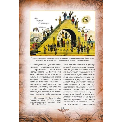 Даниил Яневский: Проект «Украина»: Архитекторы, прорабы, работники. А-Г: ISBN 978-966-03-8205-3