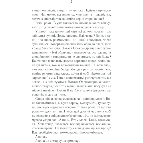 Оксана Кір’ян: І гойдалка злітає знову: Количество страниц 400