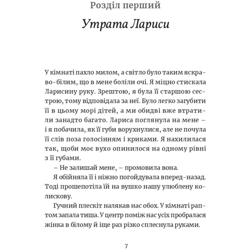 Марша Форчук Скрипух: Ми робили бомби для Гітлера: Автор Марша Форчух Скрипух