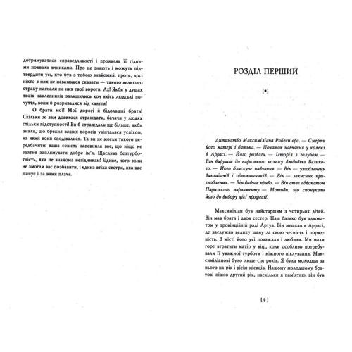 Робесп'єр: Кредо: Кількість сторінок 224