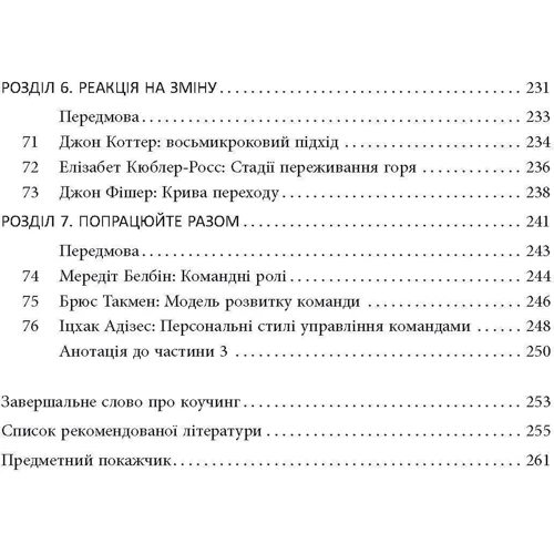 Боб Бейтс: Маленька книжка великих коучингових моделей: Количество страниц 272