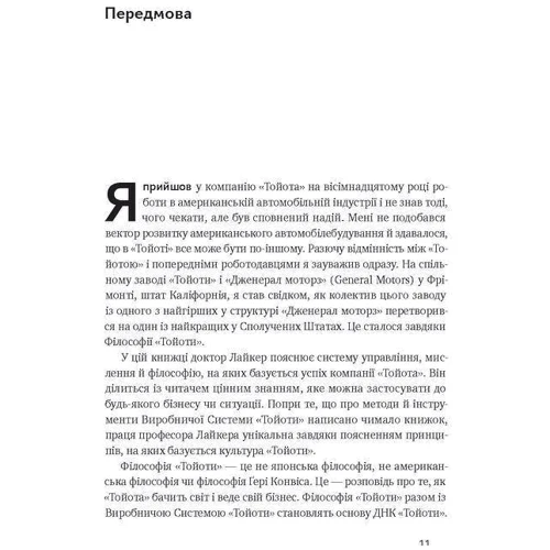 Філософія Toyota. 14 принципів роботи злагодженої команди: Производитель Наш формат