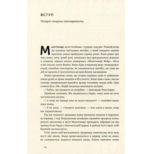 Сила інтровертів. Тихі люди в мире, что НЕ может мовчати: ISBN 978-617-7279-84-5
