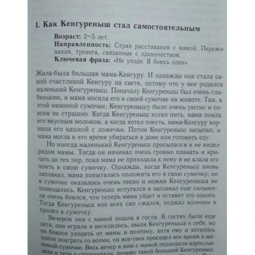О. В. Хухлаева, О.Е. Хухлаев: Лабиринт души. Терапевтические сказки: Обложка Твердая