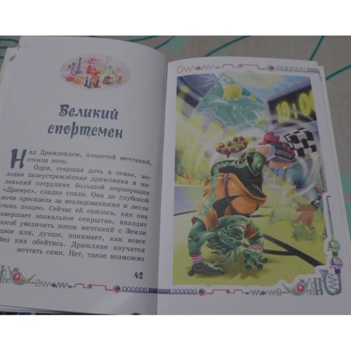 Осторожнее с мечтами!: Жанр Детская фантастика и фэнтези