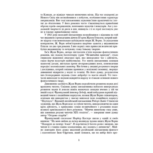 Жуль Верн: Таємничий острів: ISBN 978-966-692-312-0, 966-692-312-2