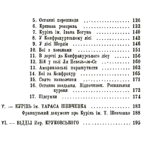 Мирослав Небелюк: Під чужими прапорами: ISBN 978-611-01-2001-2