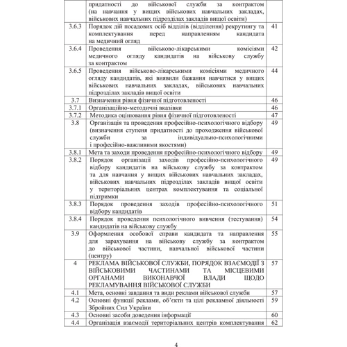 Організація роботи інструкторів відділів (відділень) рекрутингу та комплектування територіальних центрів комплектування та соціальної підтримки фото 7