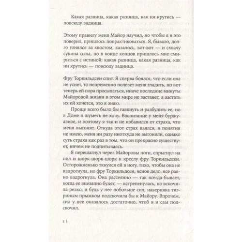 Ханс-Улав Тюволд: Хороші собаки до Південного полюса не добираються: Автор Ханс-Улав Тюволд