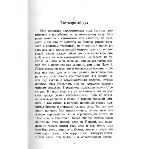 Федор Достоевский: Братья Карамазовы. В 2 томах. Том 2: Производитель Киевский дом книги