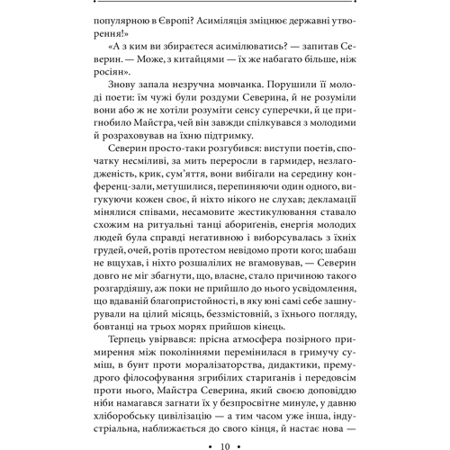 Роман Іваничук: Через перевал. Том 21: Жанр Современная проза