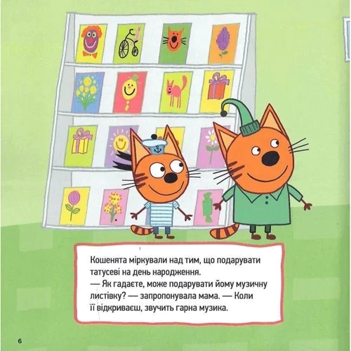 Три коти. Пригоди котят. Колекція історій: Кількість сторінок 60