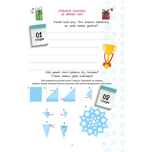 Christmas sticker book. Адвент-календар: Виробник Талант