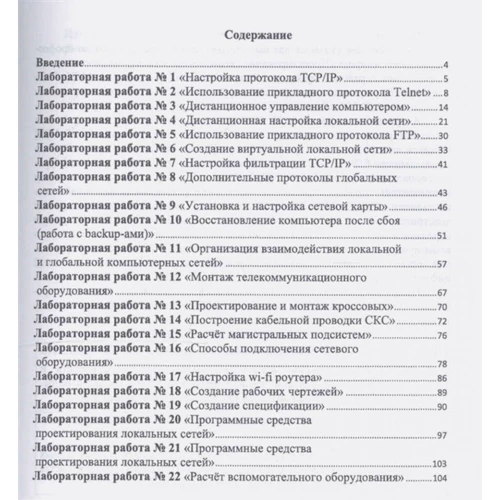 Е. А. Тенгайкин: Проектирование сетевой инфраструктуры. Организация, принципы построения и функционирования: Производитель Лань