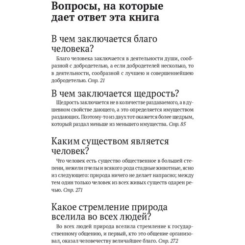Аристотель: Етика, політика, риторика, афоризми фото 8