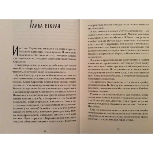 Мария Грипе: Дети теней: Автор Мария Грипе