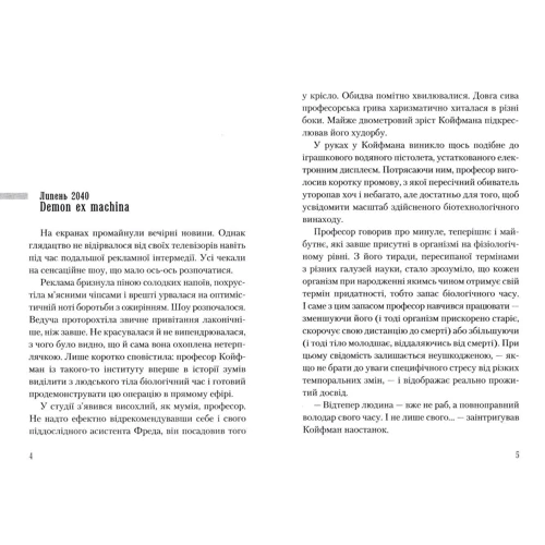 Тарас Антипович: Хронос: ISBN 978-617-585-009-1