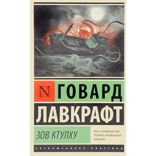 Комплект книг Говард Лавкрафт: Зов Ктулху + Мифы Ктулху + Сны Ктулху: Производитель АСТ