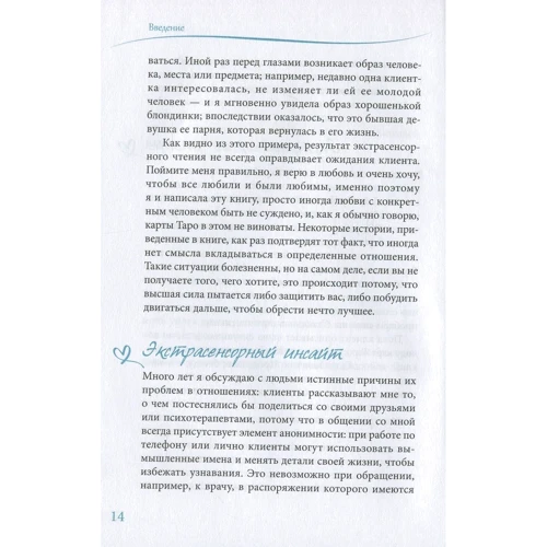 Луїза Хелен: Я бачу майбутнє, а він ні. Поради екстрасенса про те, як знайти справжнє кохання: Виробник весь