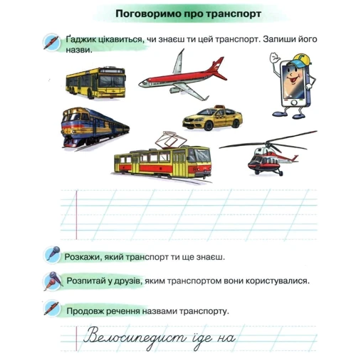 Катерина Пономарьова: Я дружу зі словом. Посібник для уроків письма і розвитку мовлення в післябукварний період: Обложка Мягкая