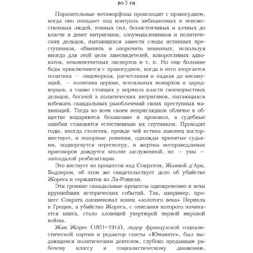 Відомі судові процеси: Автор Фредерик Поттешер