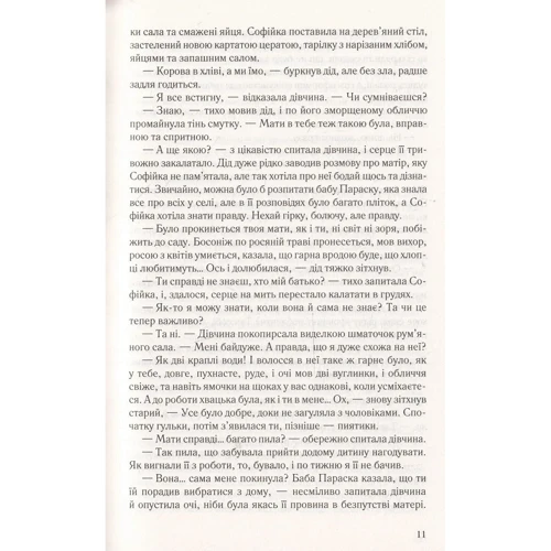 Світлана Талан: Купеля: Кількість сторінок 240