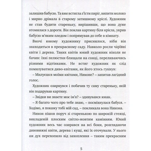 Ирина Билан: Зелений тюльпан: Обложка Твердая