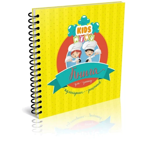 Книга для запису кулінарних рецептів. Kids menu (жовта)