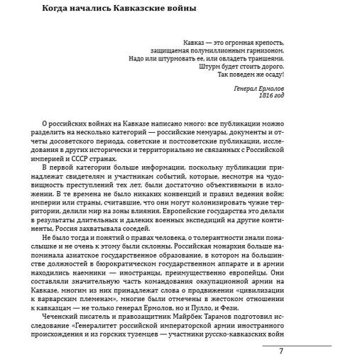 Олег Панфилов: Похищенные дети Кавказских войн XVI—XIX века. Том 1. Места содержания аманатов: Обложка Твердая
