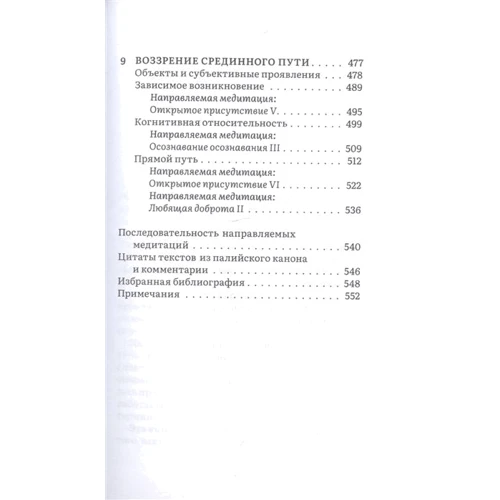 Ален Уоллес: слухала уважно. Чотири застосування пам'ятання: ISBN 978-5-907243-82-8